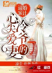 御爷的心尖罪妻,心尖罪妻的甜蜜逆袭