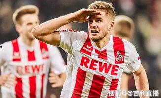 23-24赛季德甲第18轮：科隆vs多特蒙德,大黄蜂客场取胜，巩固德甲积分榜领先地位