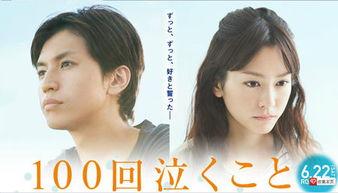 100次哭泣